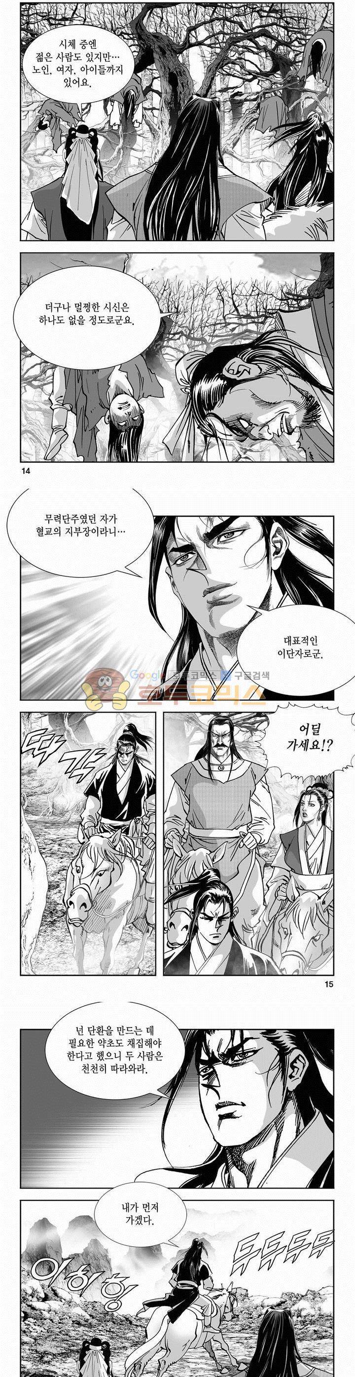 역신 2부 19권 4