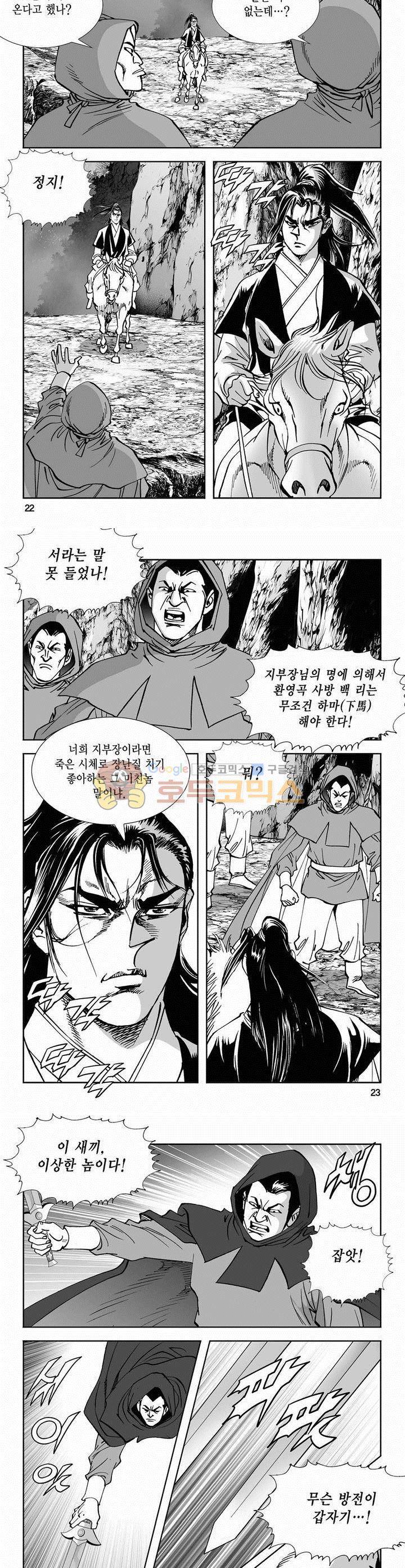 역신 2부 19권 7