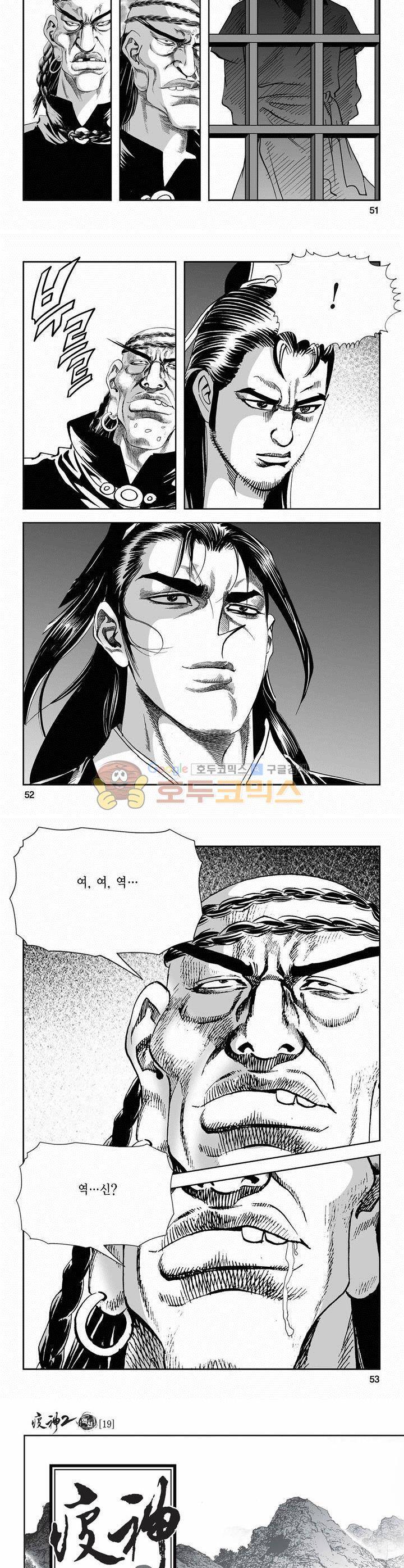역신 2부 19권 18