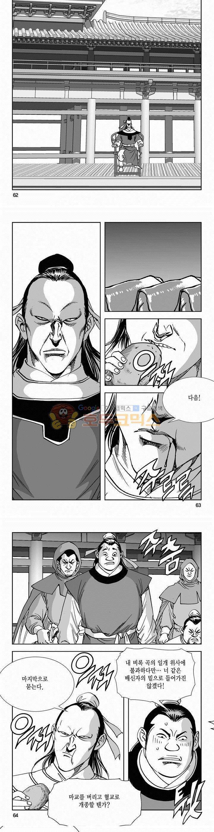 역신 2부 19권 22