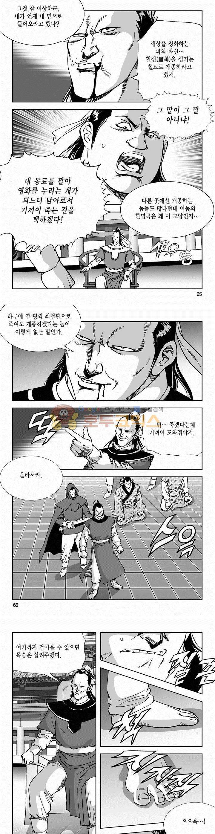 역신 2부 19권 23