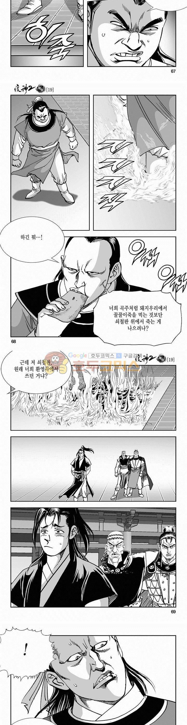 역신 2부 19권 24