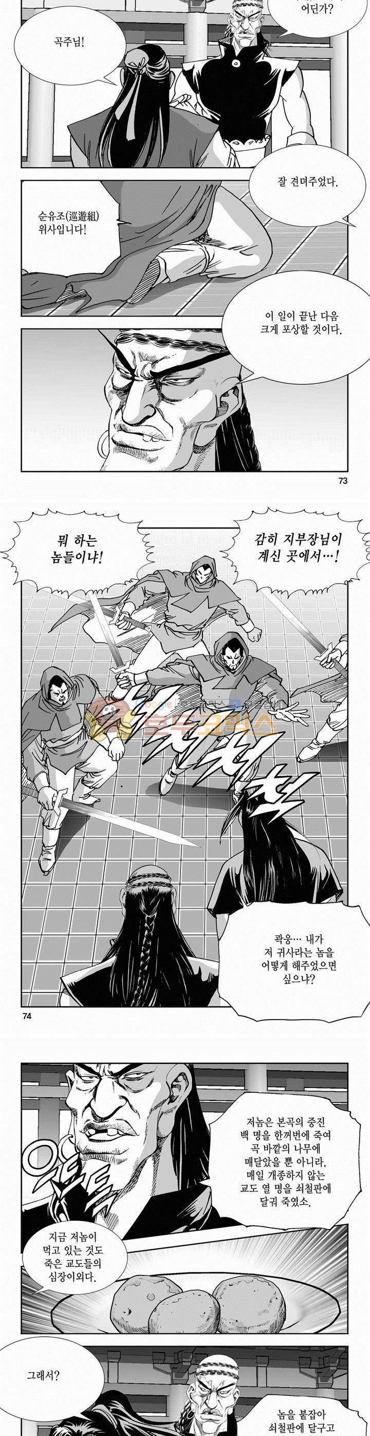 역신 2부 19권 26