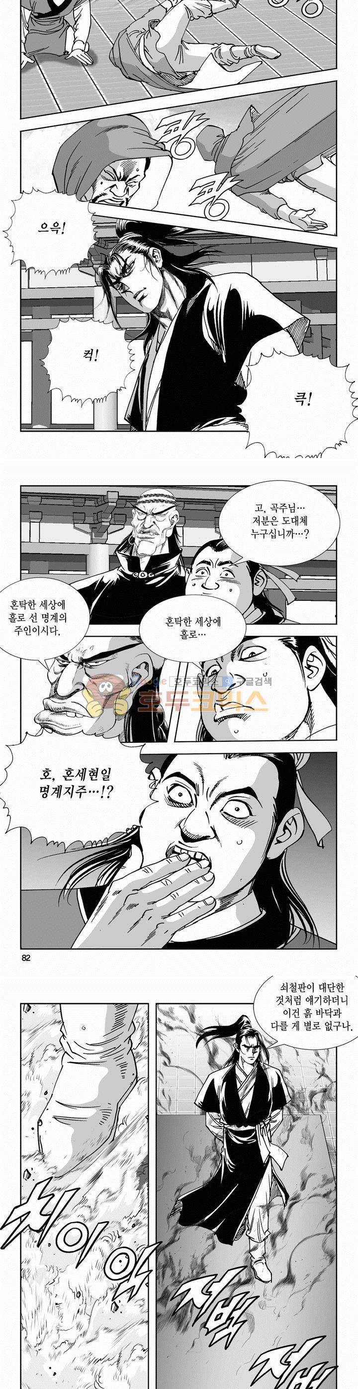 역신 2부 19권 29