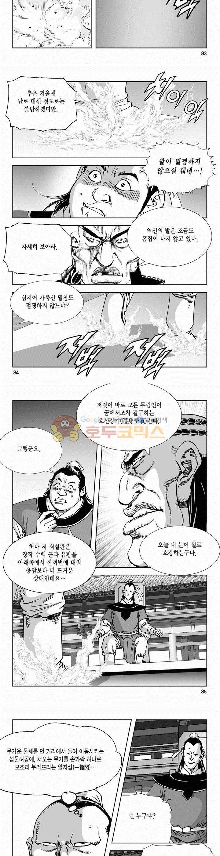 역신 2부 19권 30