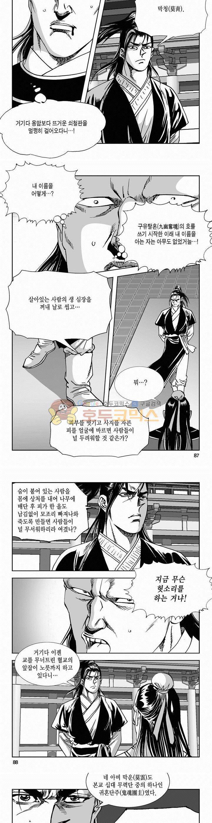 역신 2부 19권 31