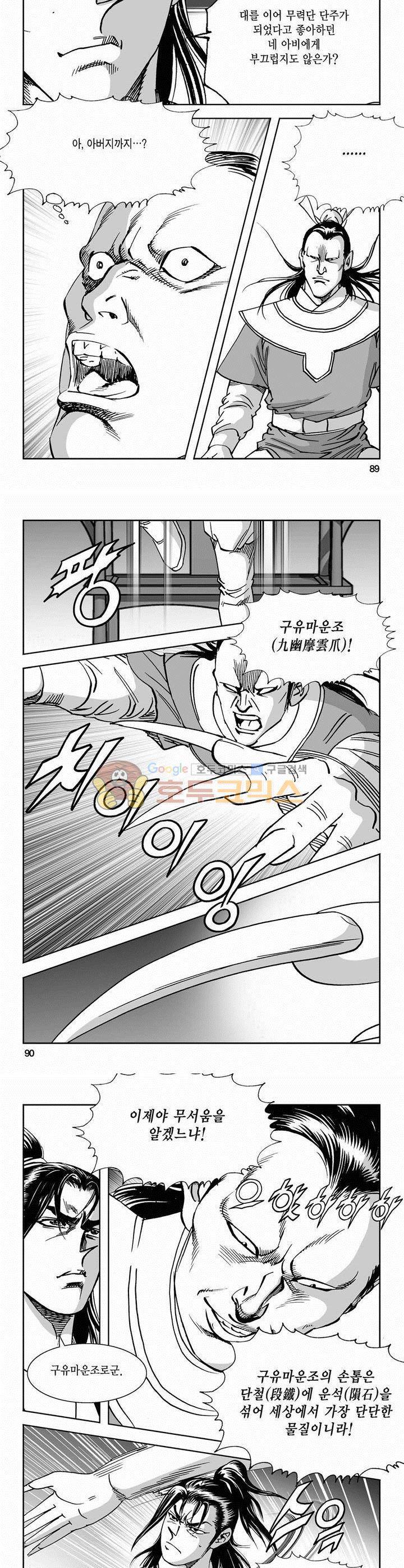 역신 2부 19권 32