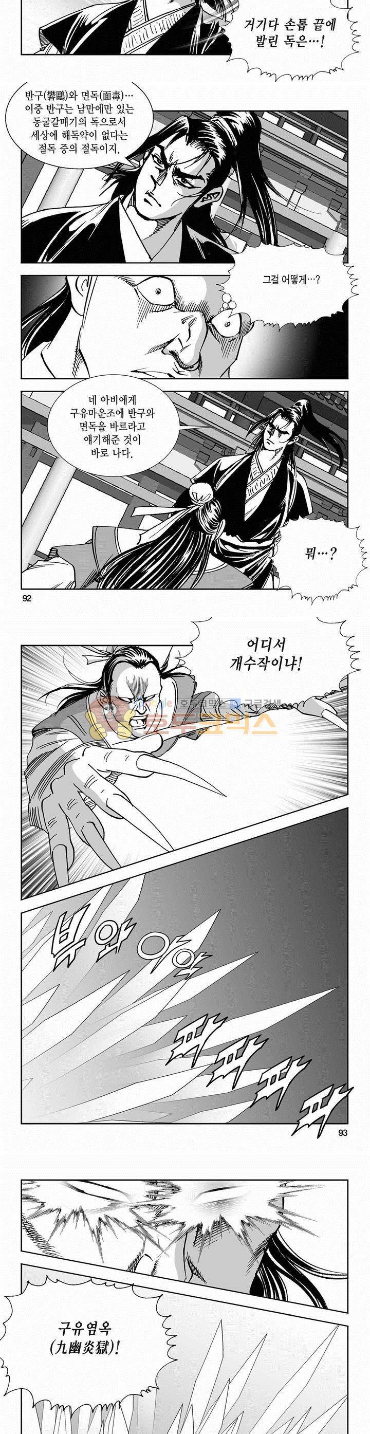 역신 2부 19권 33