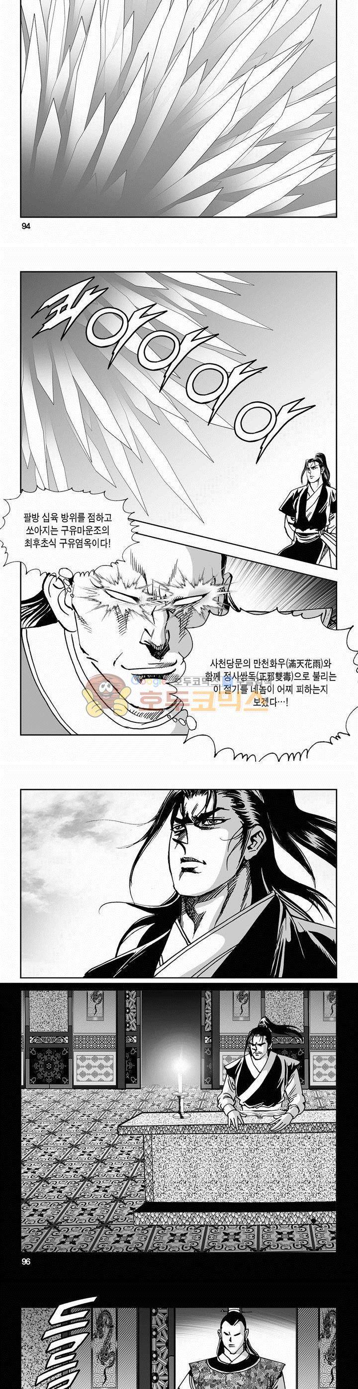 역신 2부 19권 34