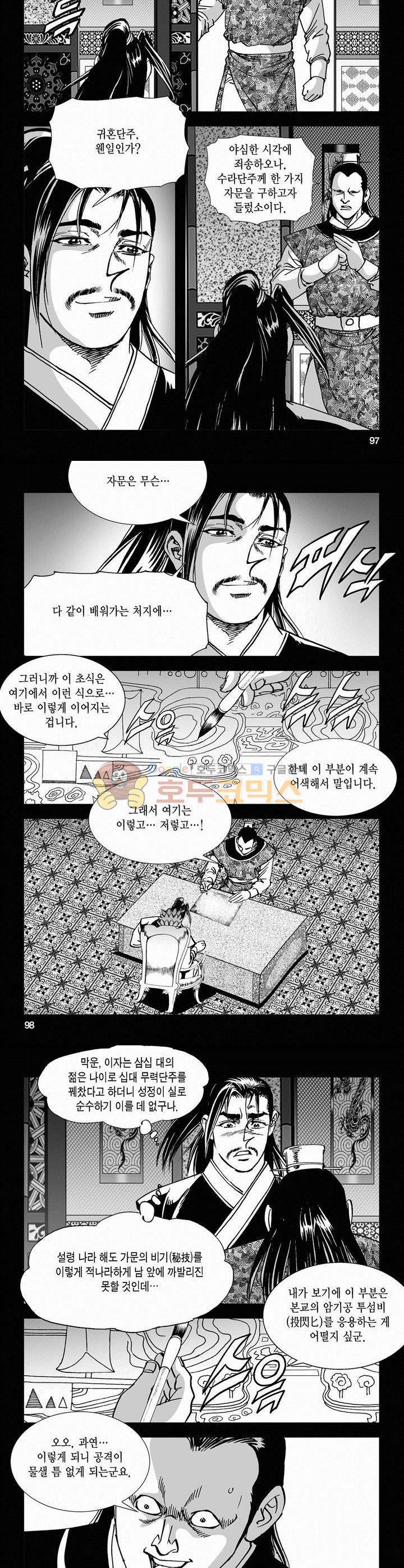 역신 2부 19권 35