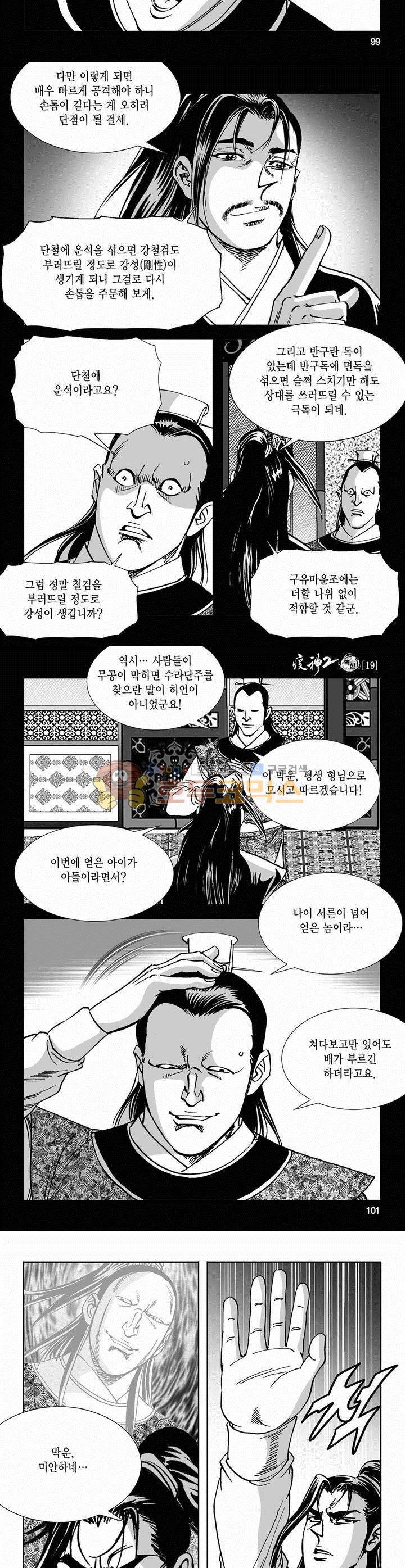 역신 2부 19권 36