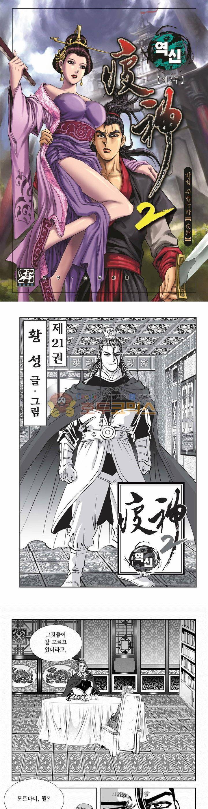 역신 2부 21권 1