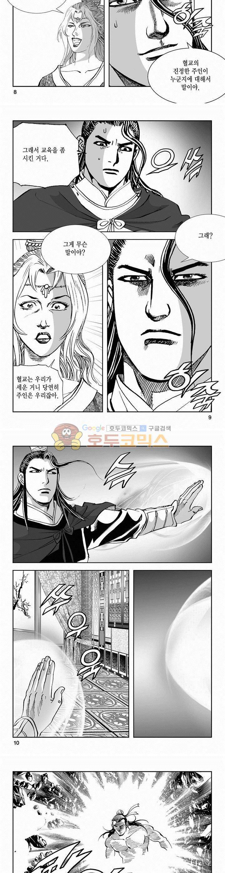 역신 2부 21권 2