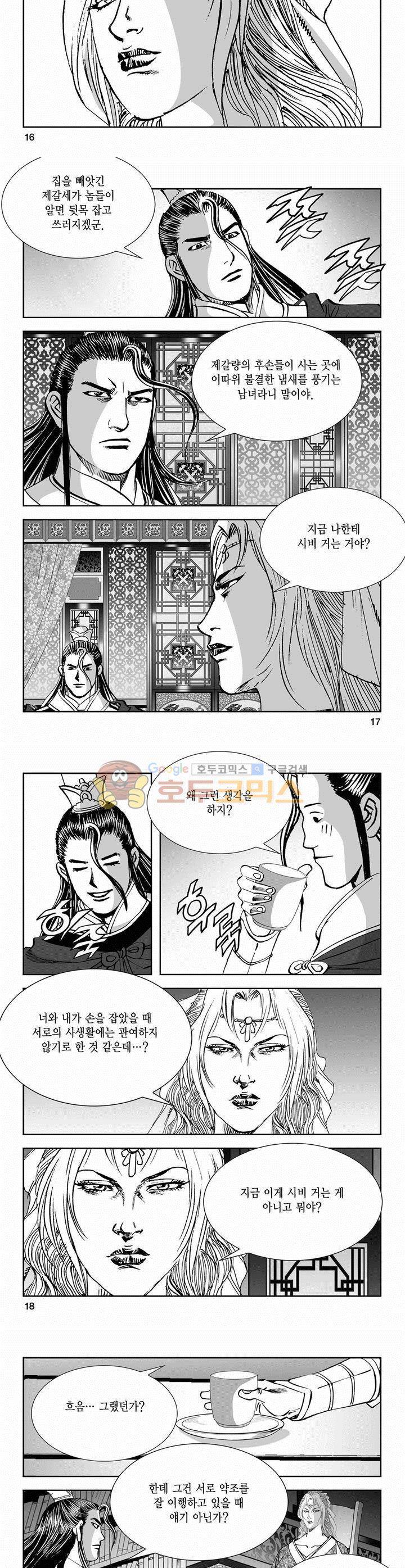 역신 2부 21권 5