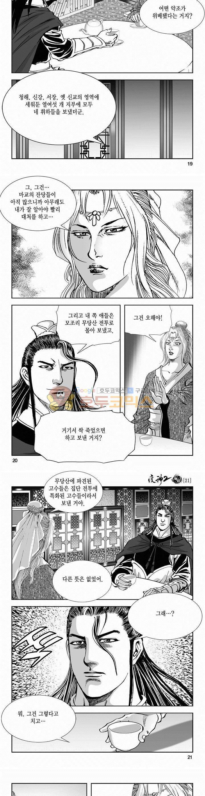 역신 2부 21권 6