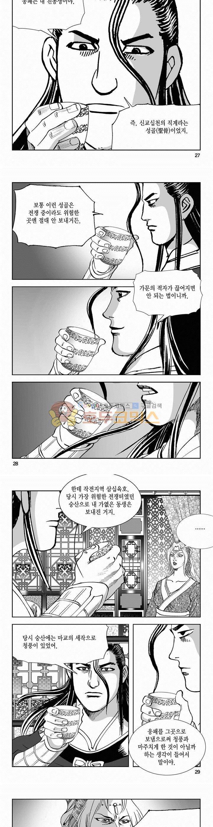 역신 2부 21권 9