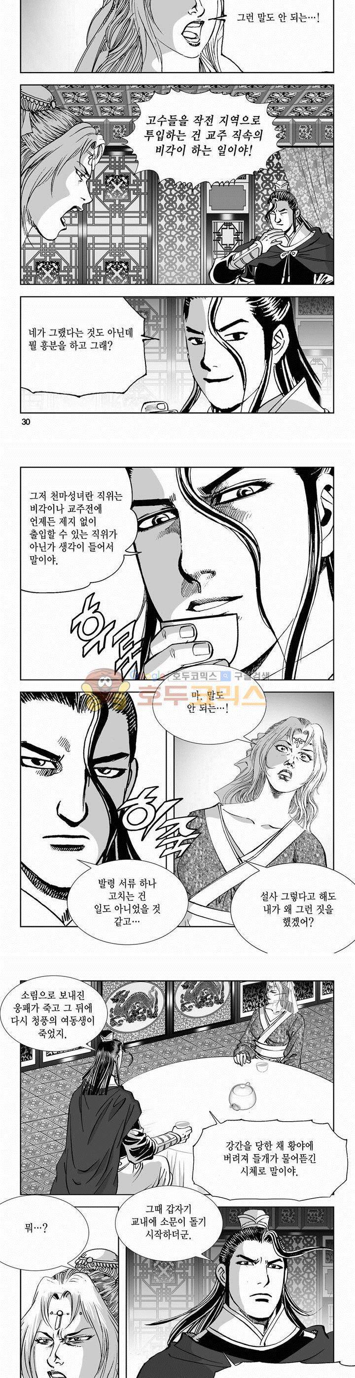 역신 2부 21권 10