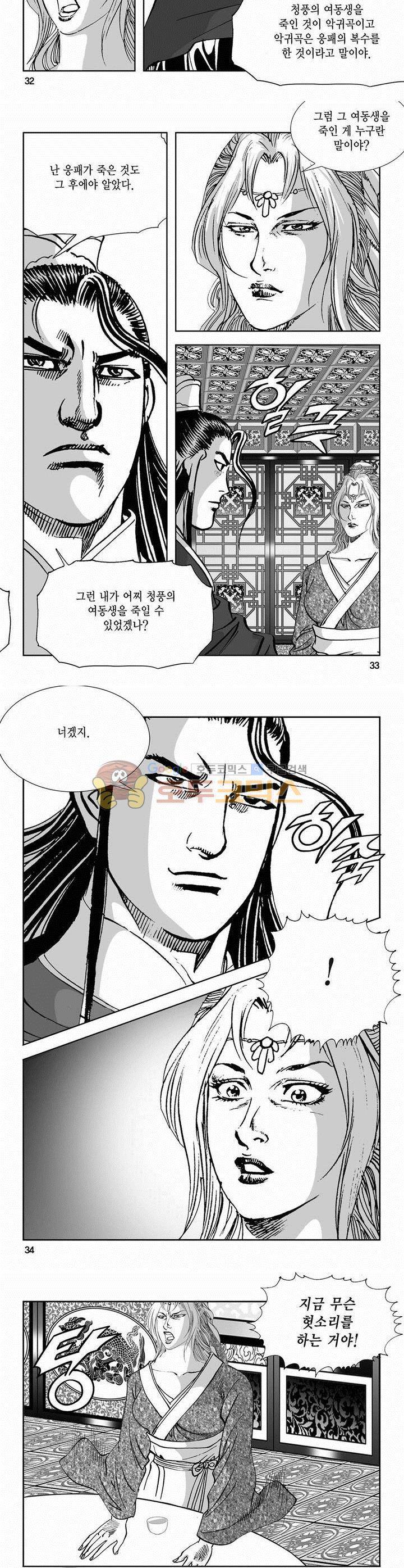 역신 2부 21권 11