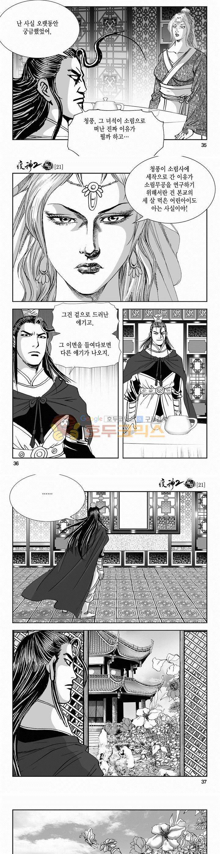 역신 2부 21권 12