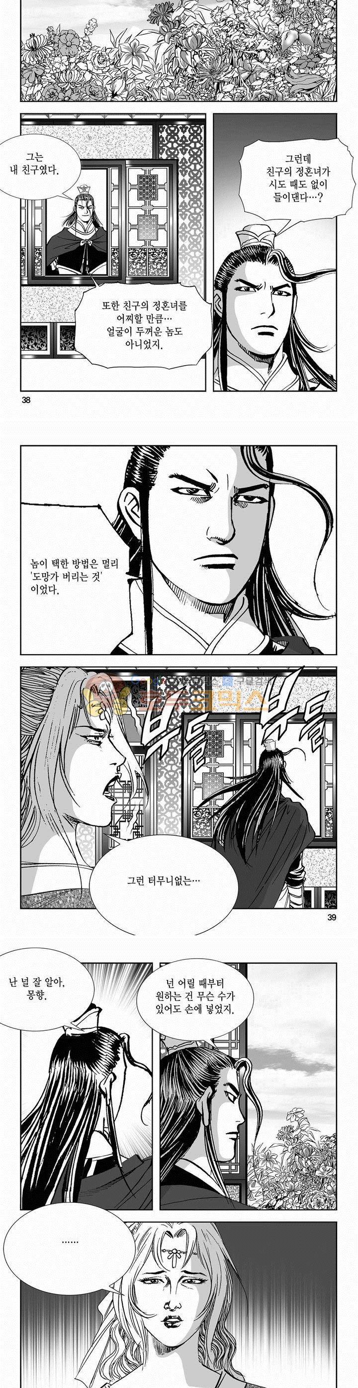 역신 2부 21권 13
