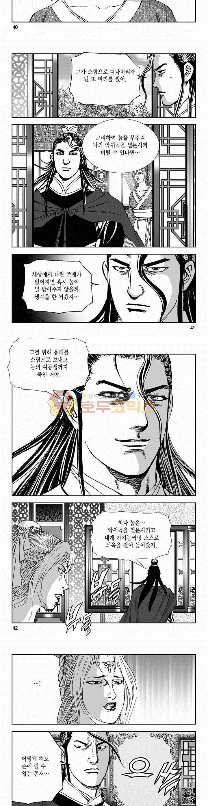 역신 2부 21권 14