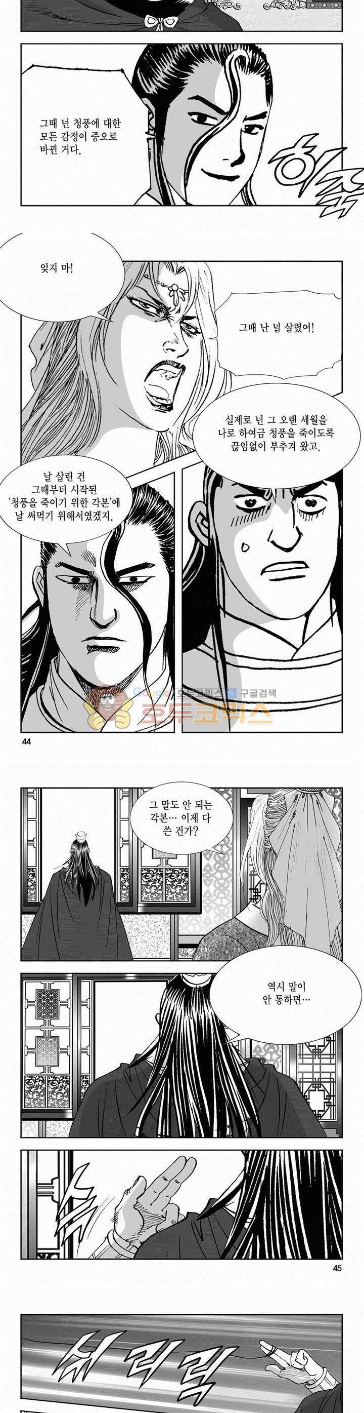 역신 2부 21권 15