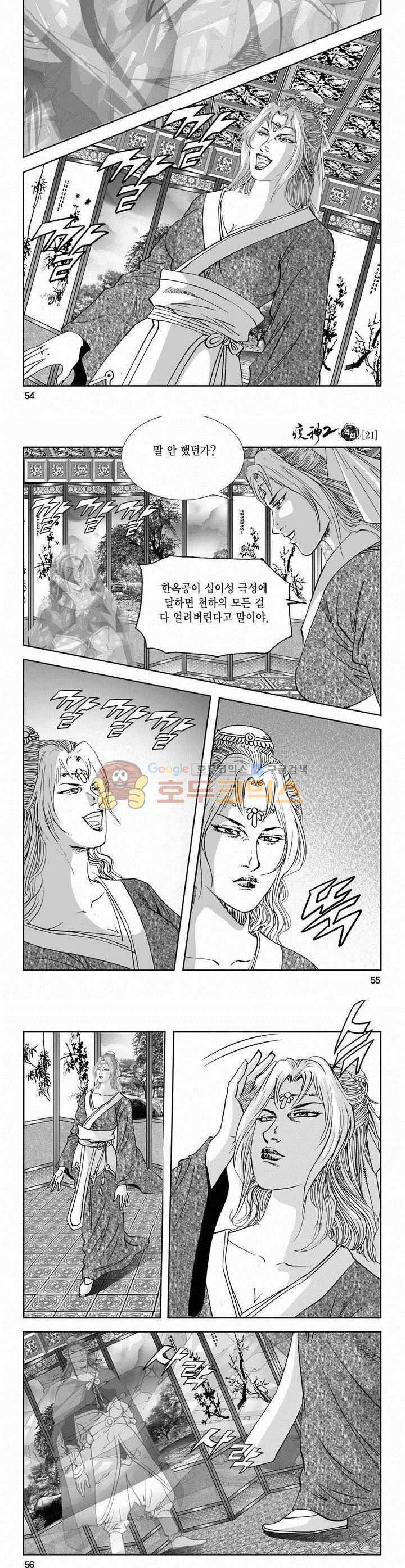 역신 2부 21권 19