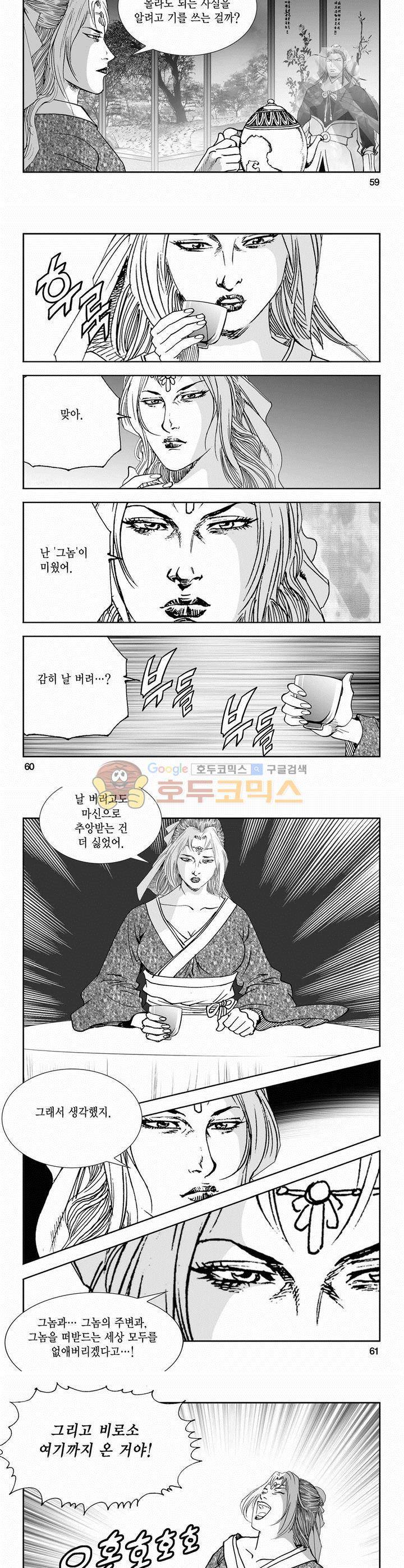 역신 2부 21권 21