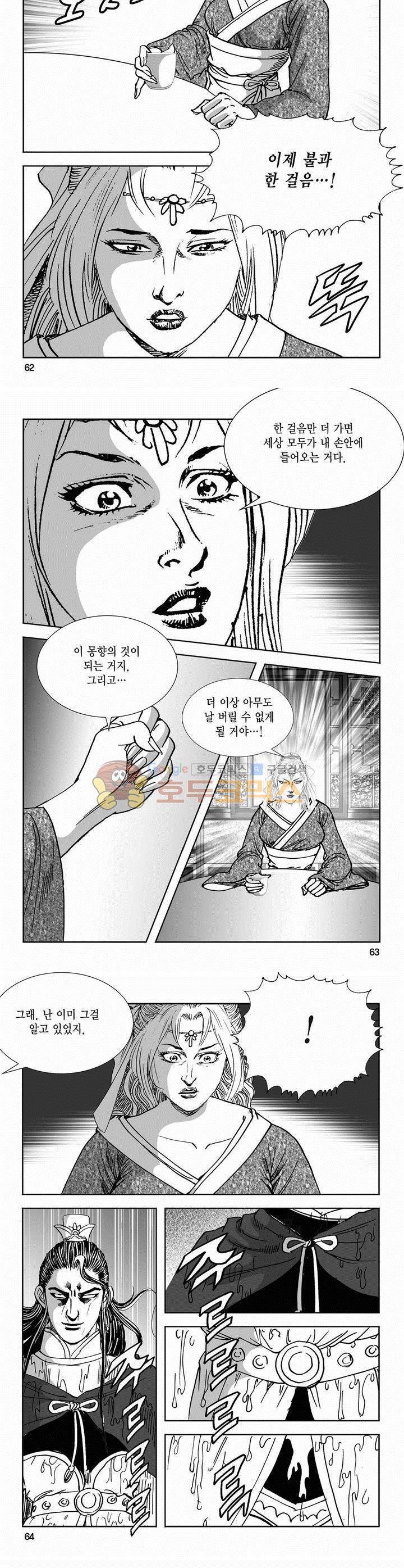 역신 2부 21권 22