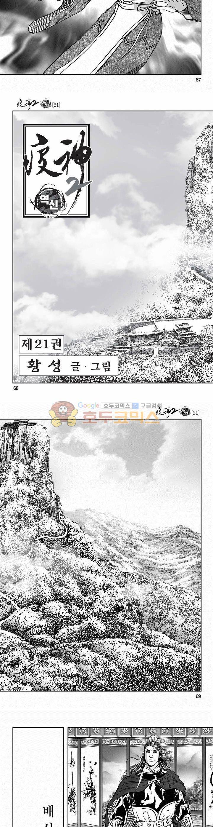 역신 2부 21권 24