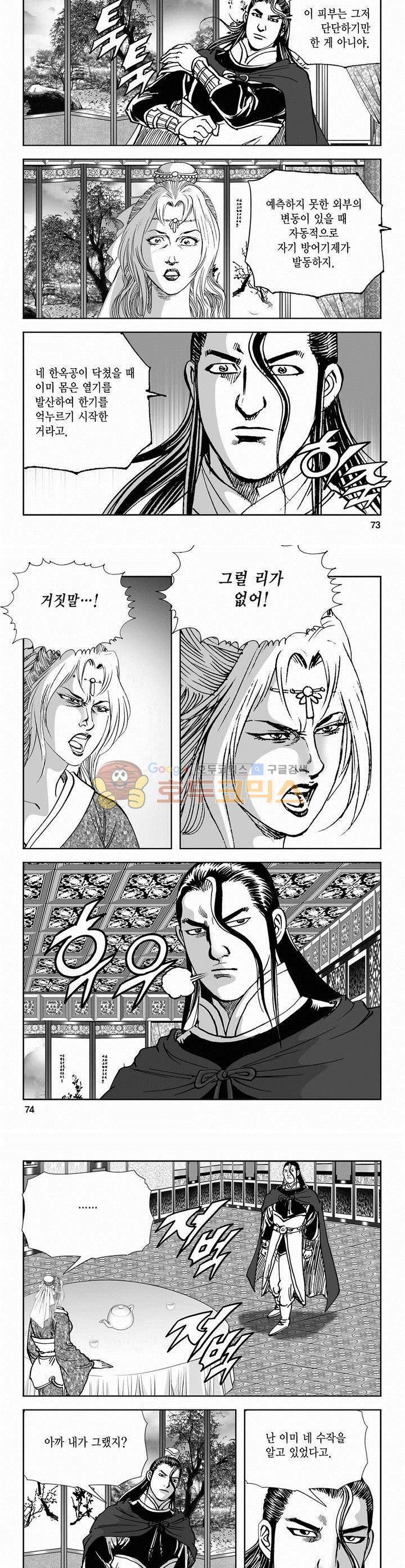 역신 2부 21권 26