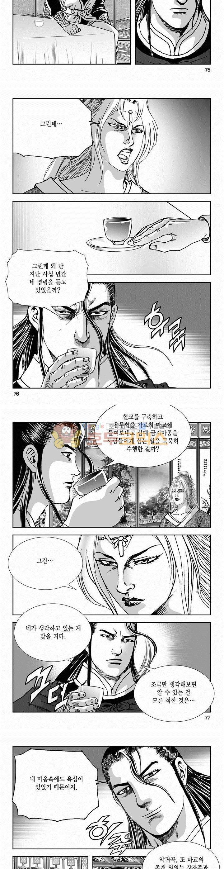 역신 2부 21권 27