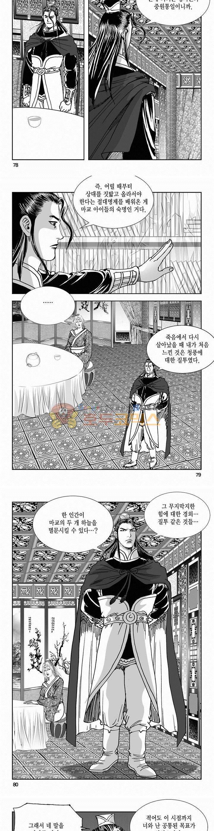 역신 2부 21권 28