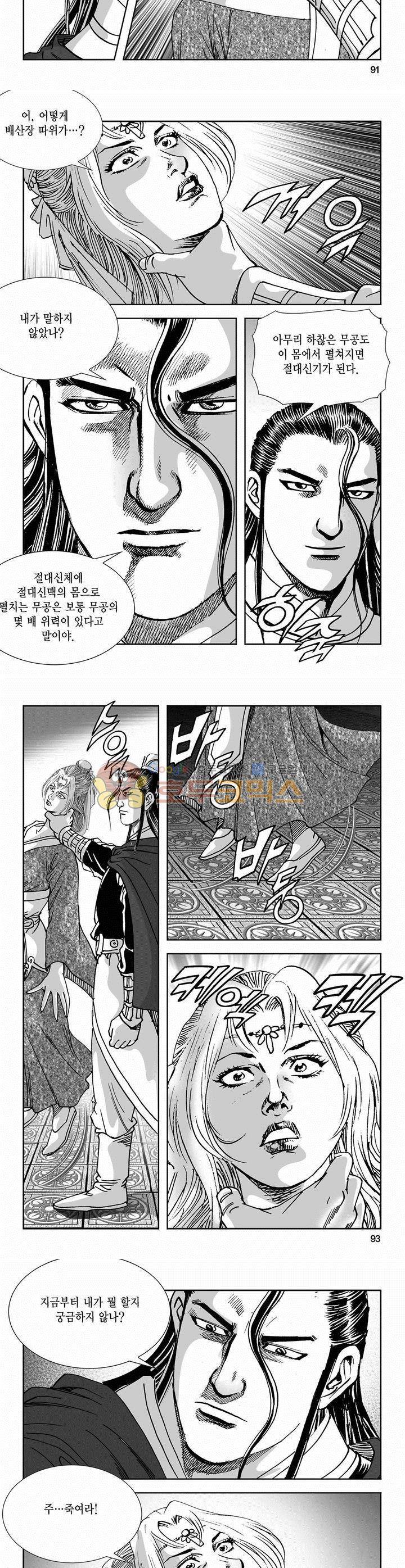 역신 2부 21권 33