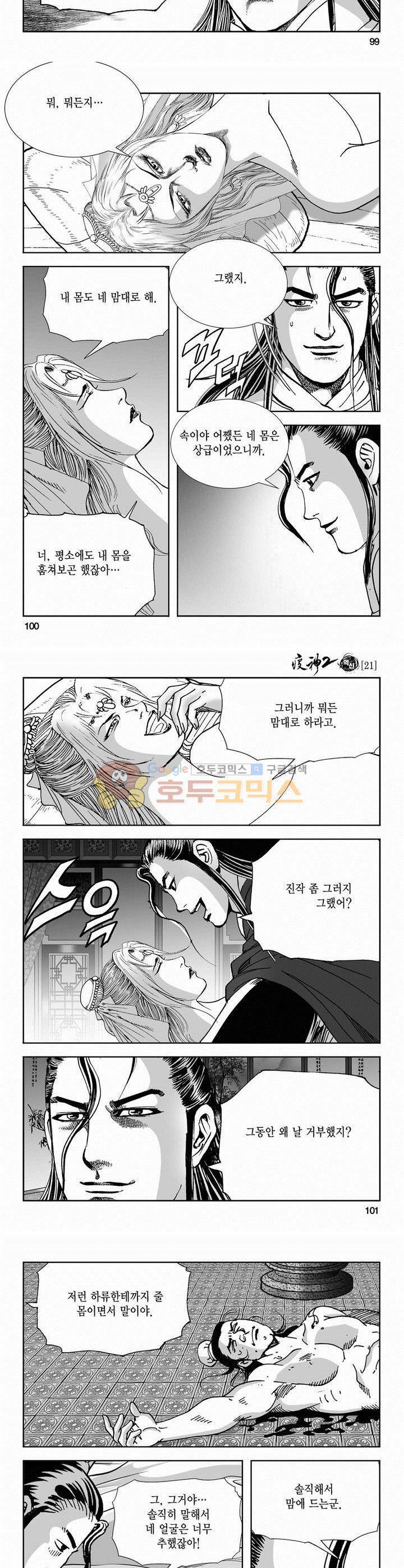 역신 2부 21권 36