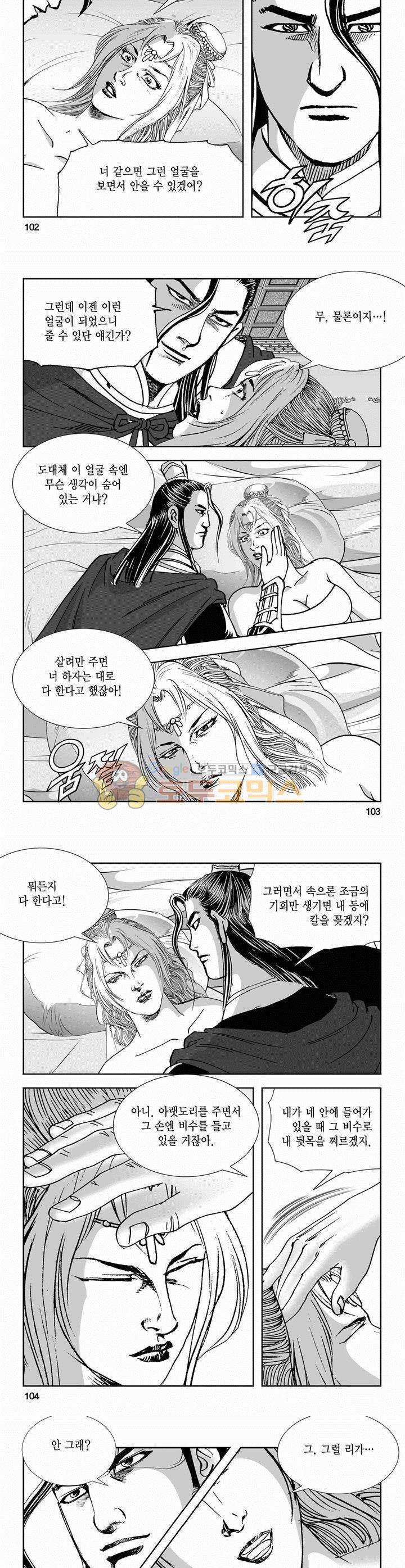 역신 2부 21권 37