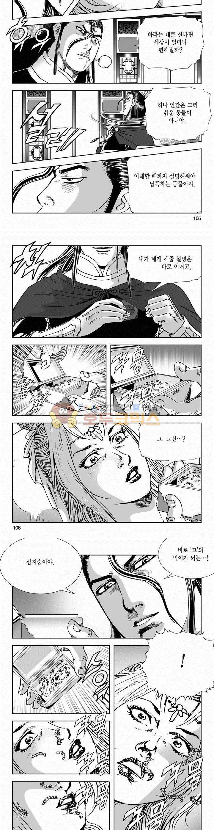 역신 2부 21권 38