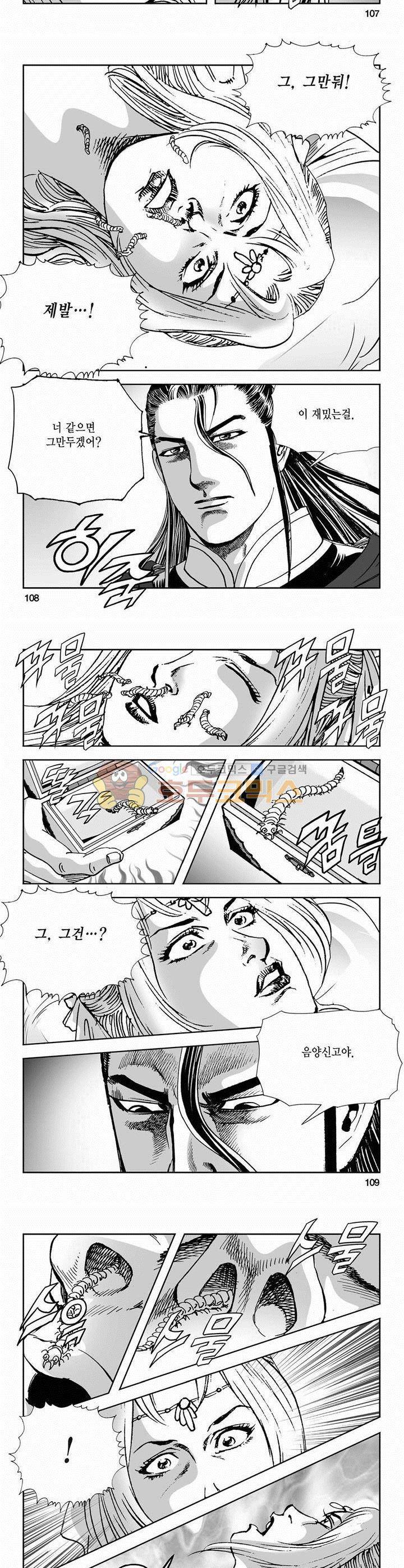 역신 2부 21권 39