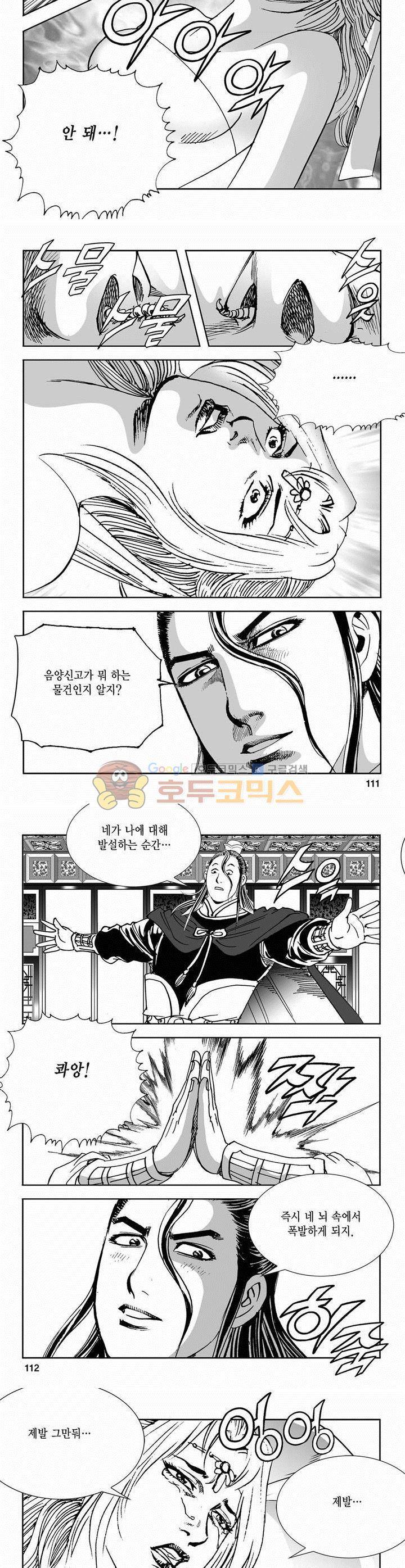 역신 2부 21권 40
