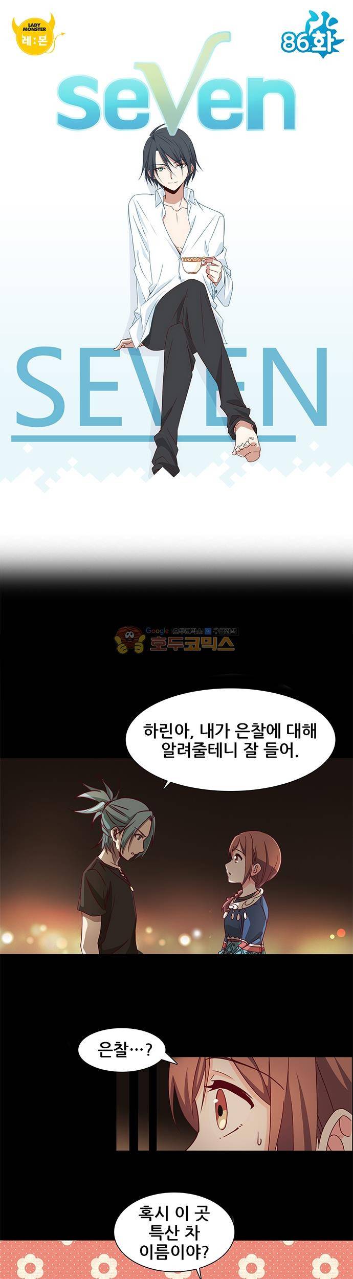 seven 86화 1