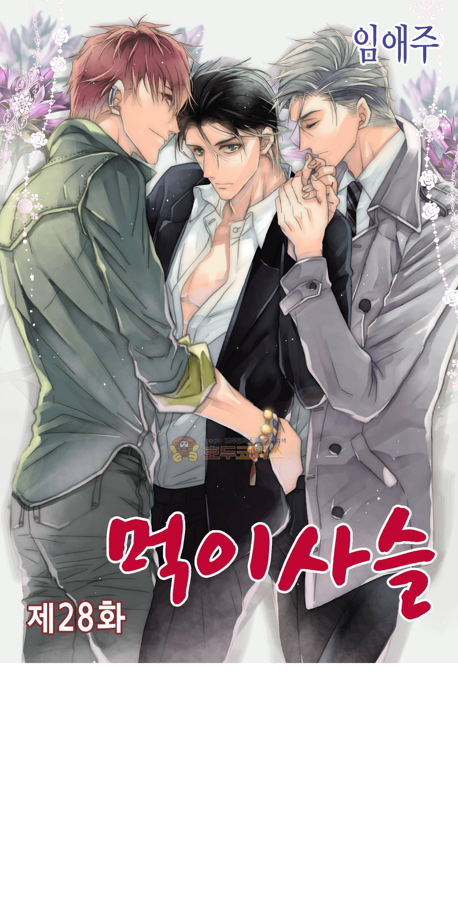 먹이사슬(BL) 28화 1