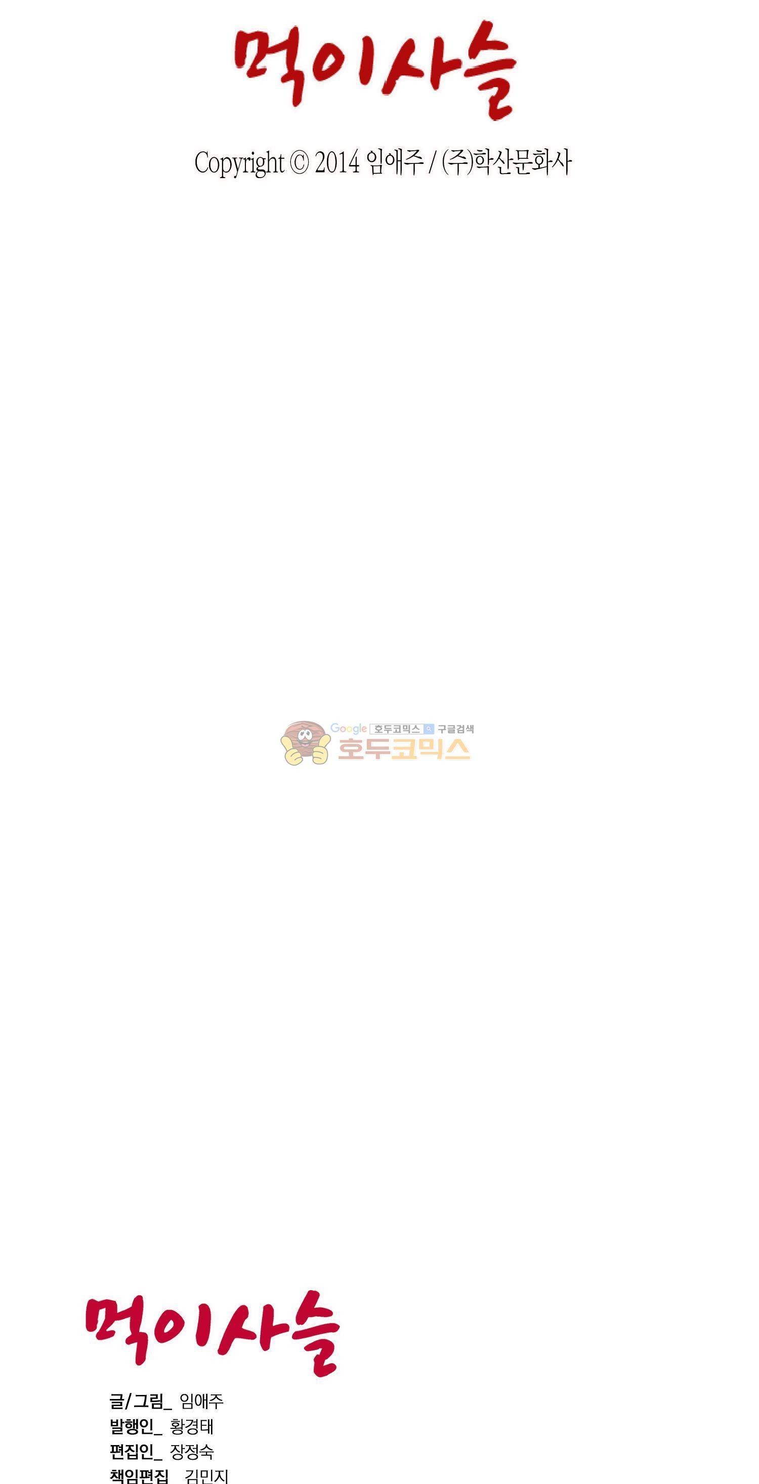 먹이사슬(BL) 28화 2
