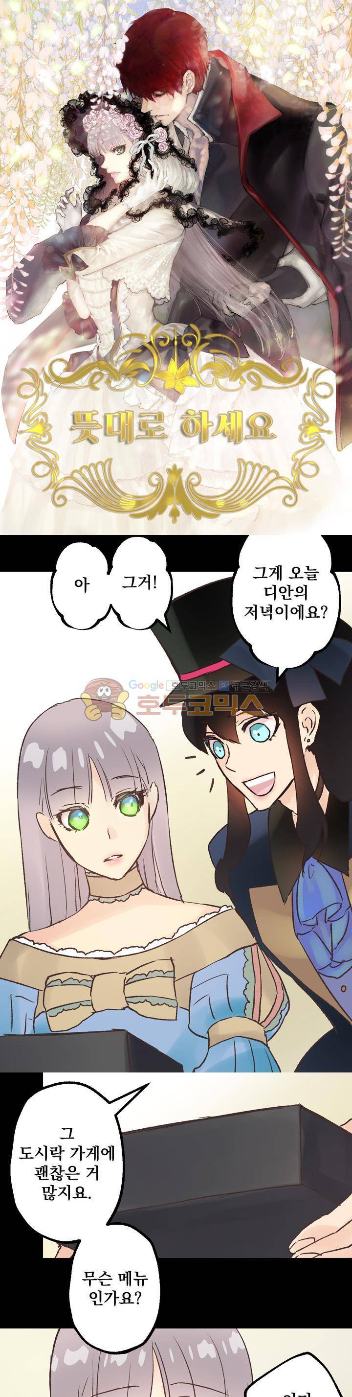 뜻대로 하세요 47화 1