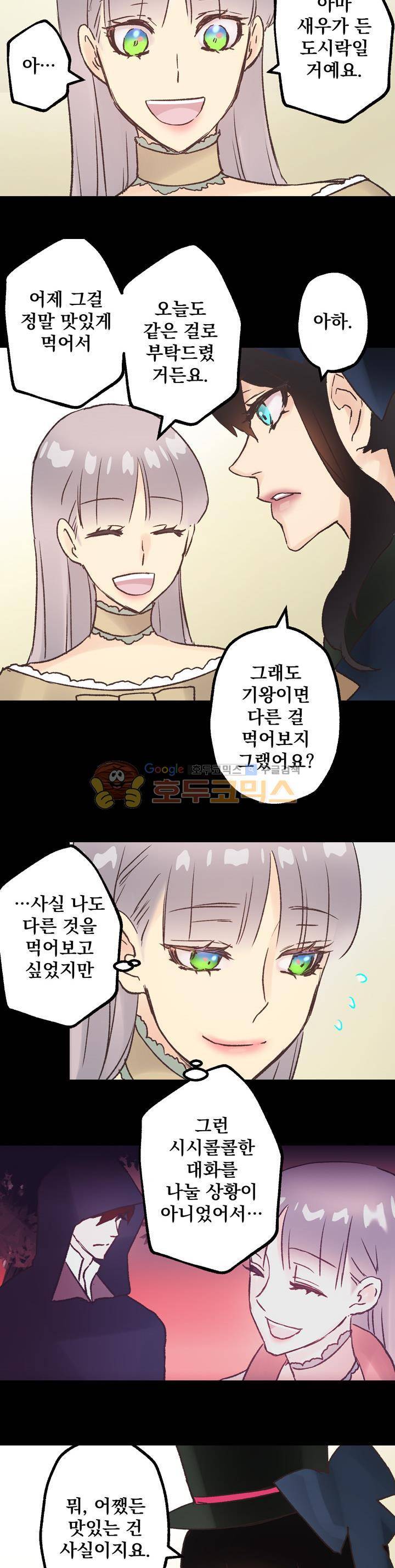 뜻대로 하세요 47화 2