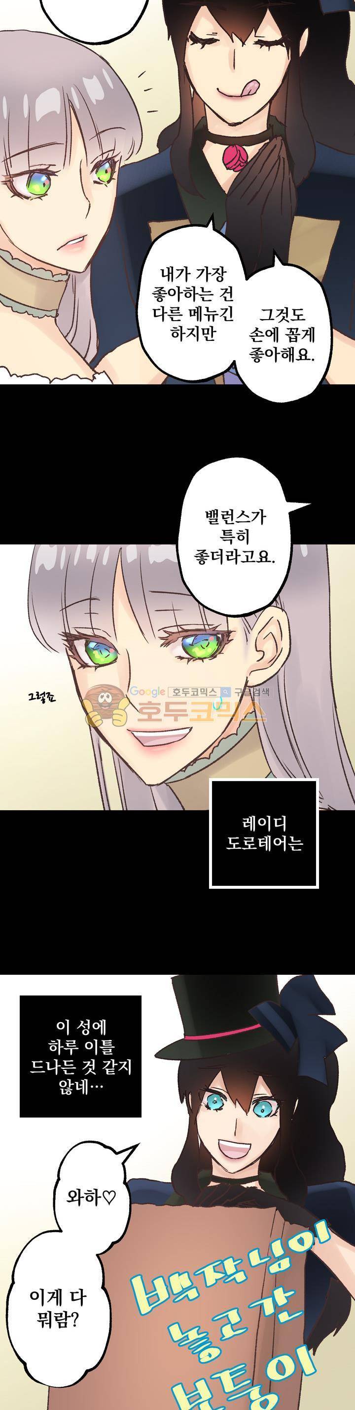 뜻대로 하세요 47화 3