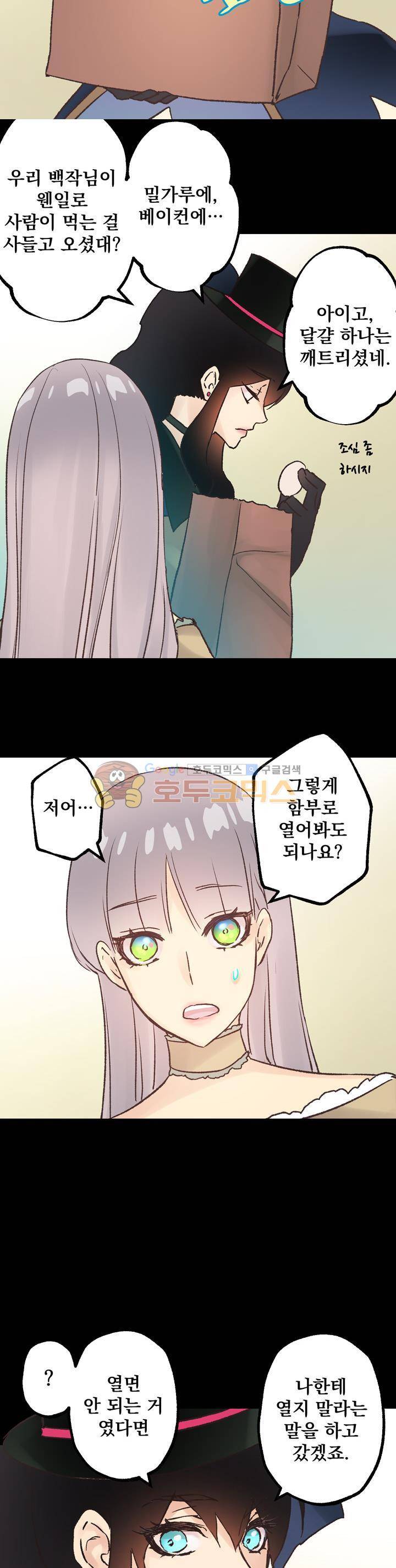 뜻대로 하세요 47화 4