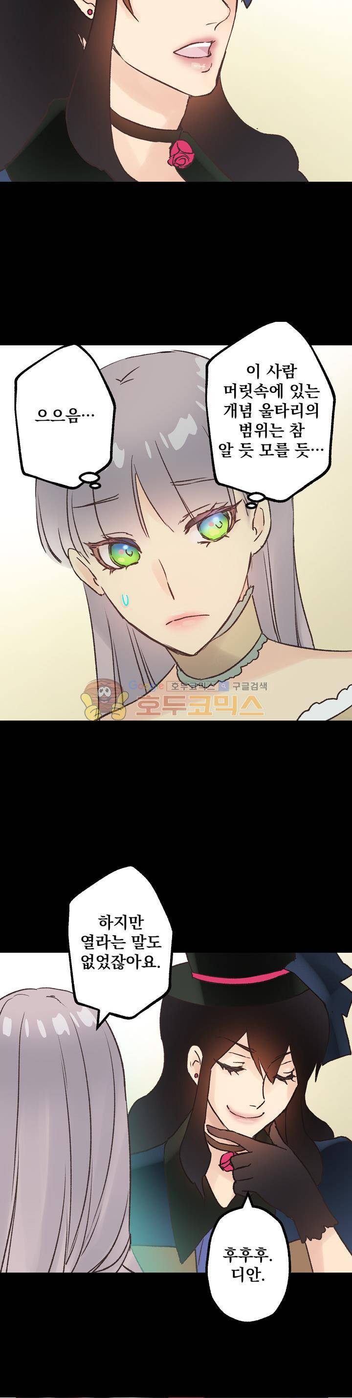 뜻대로 하세요 47화 5