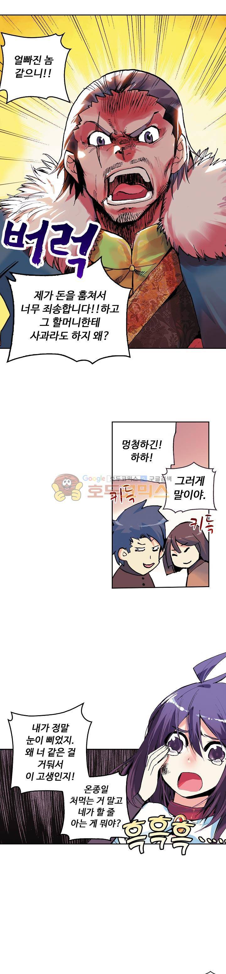사신 영웅전 : 바보 마법사 영웅이 되다 2화 3