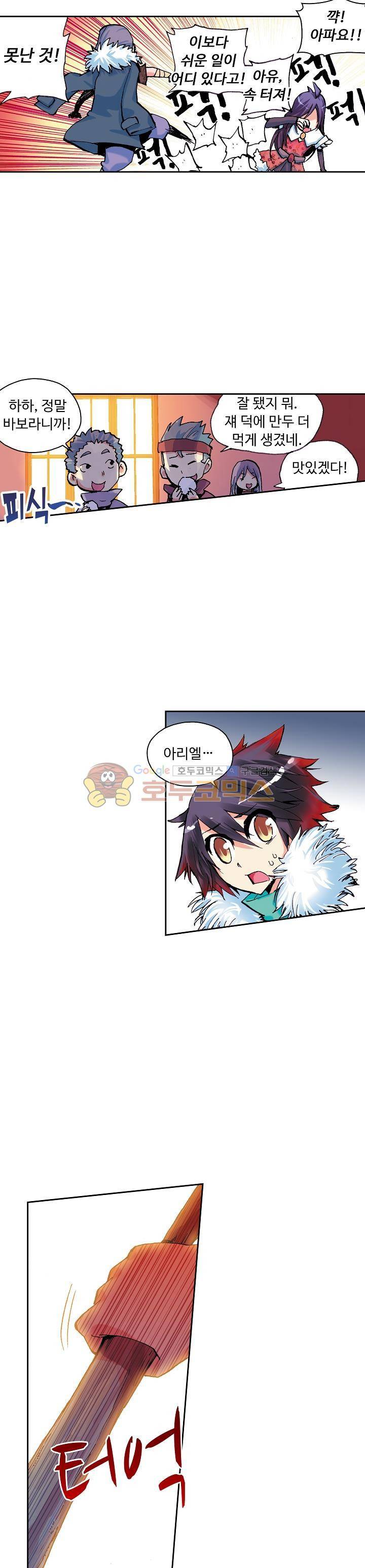사신 영웅전 : 바보 마법사 영웅이 되다 2화 4
