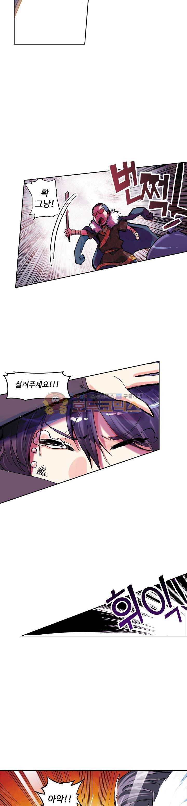 사신 영웅전 : 바보 마법사 영웅이 되다 2화 5